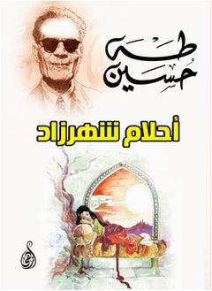 أحلام شهرزاد - pzsku/ZBABA485DF27E155CE643Z/45/_/1716119832/befe2612-72c4-4713-a7ee-b8e61cff0632