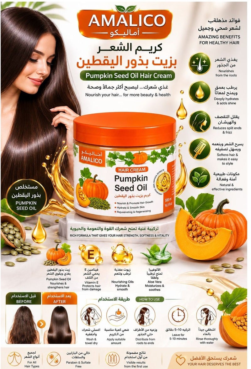 اماليكو كريم الشعر بزيت بذور اليقطين  يعمل على ترطيب الشعر وتحسين مظهره - Image 3