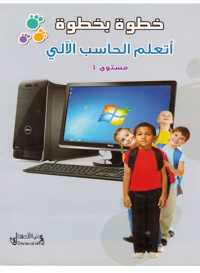 Step By Step I Am Learning Computer Level 1 