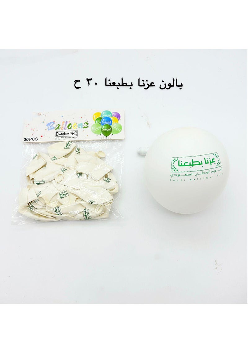 30 Piece Balloons Saudi National Day New Slogan White