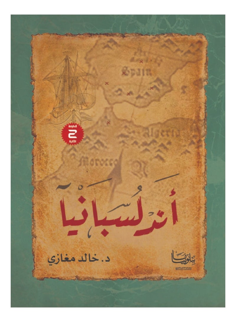 كتاب أندلسبانيا