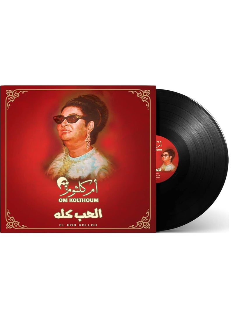 ريبنيو كلثوم الحب كله فينيل - Image 1