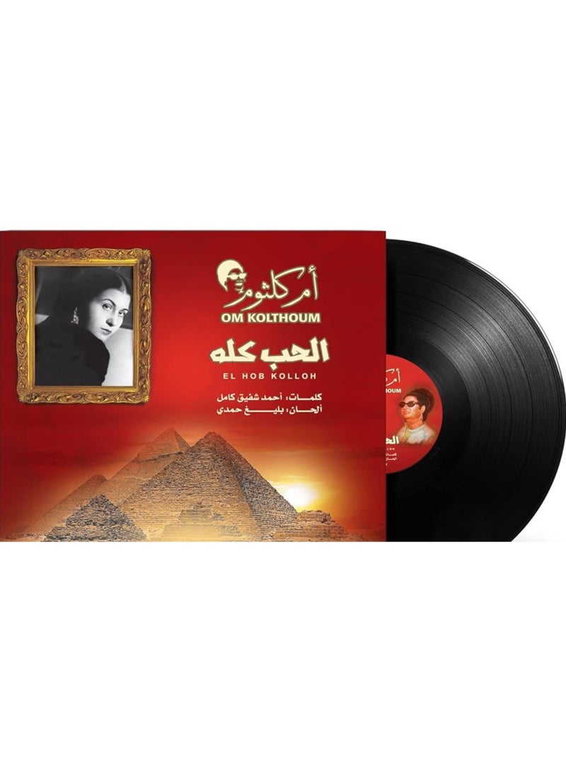 ريبنيو كلثوم الحب كله فينيل - Image 2