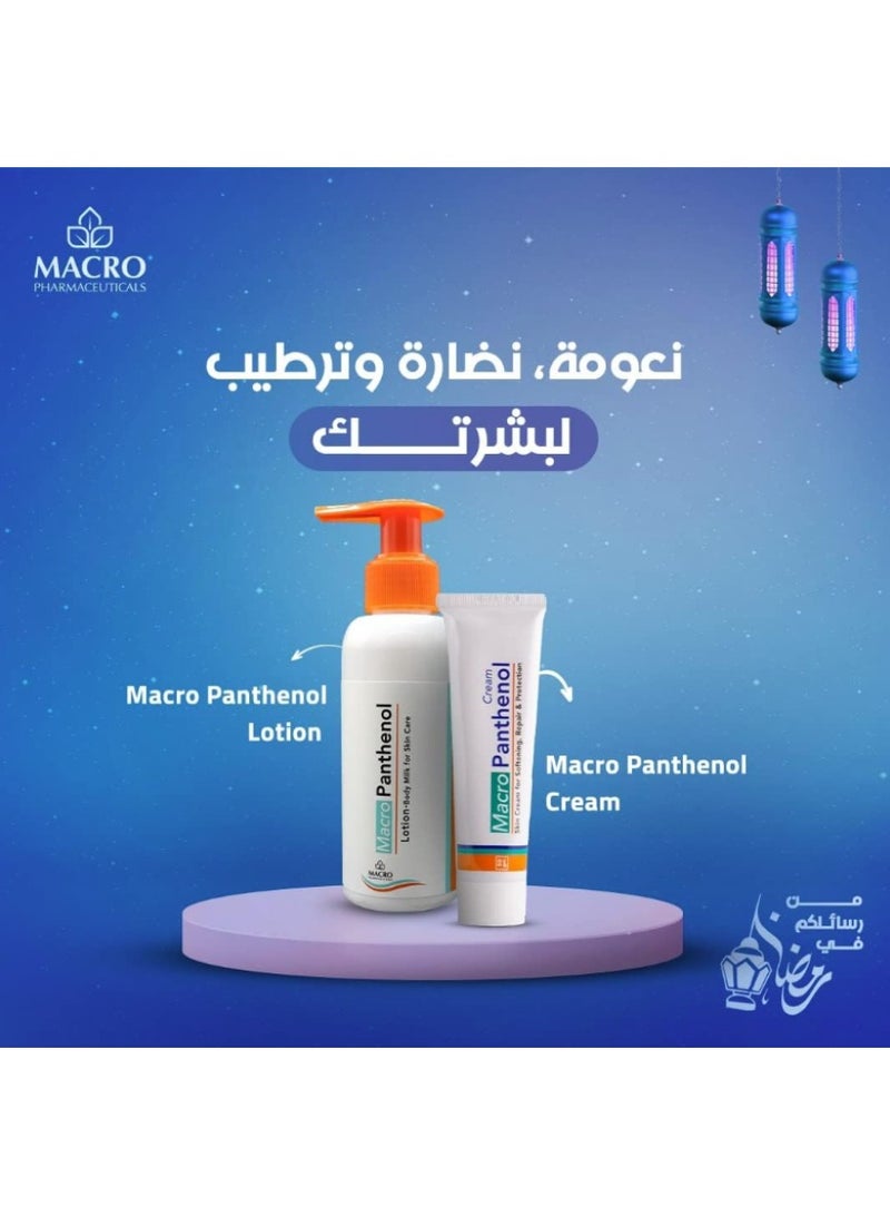 بانثينول لوشن للجسم بالحليب- عناية مكثفة وترطيب للبشرة - 100 مل