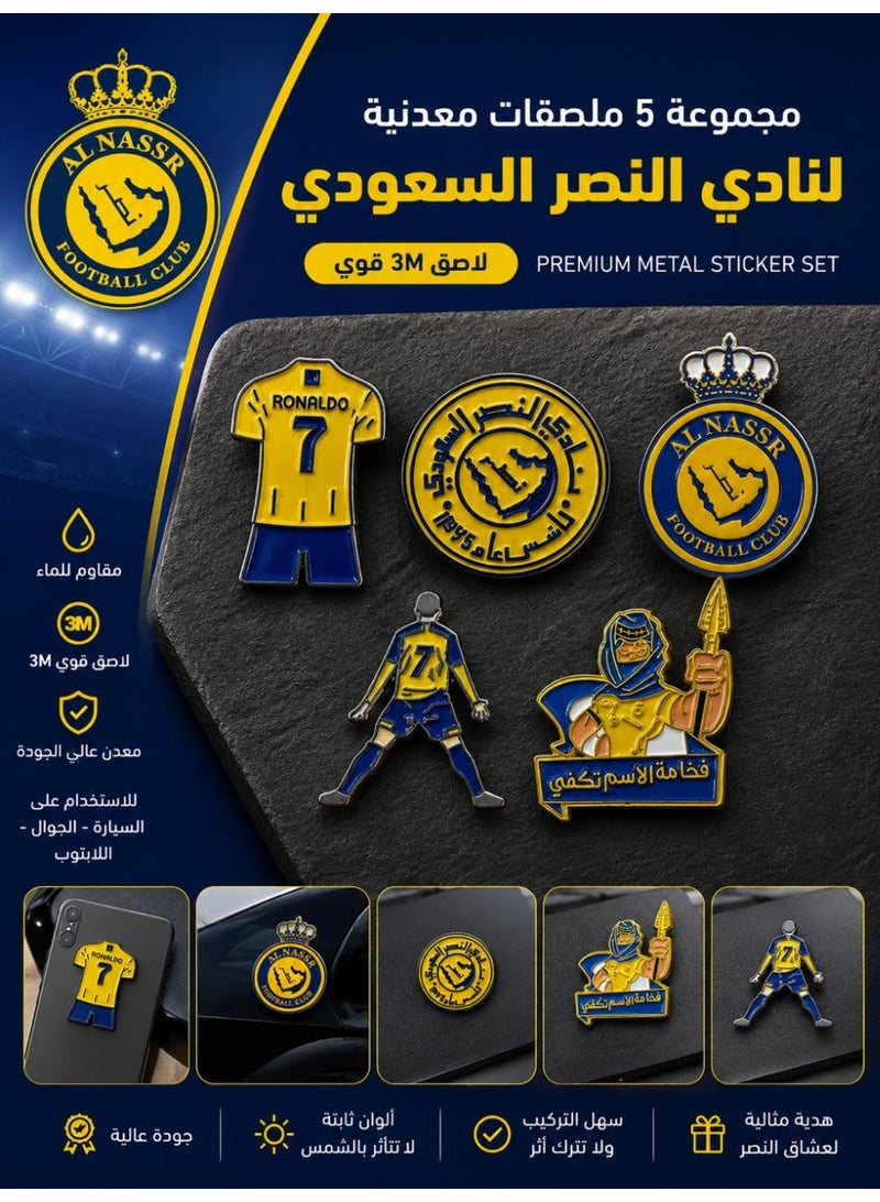 مجموعة 5 ملصقات معدنية لنادي النصر السعودي – لاصق 3M قوي – للابتوب والجوال والسيارة