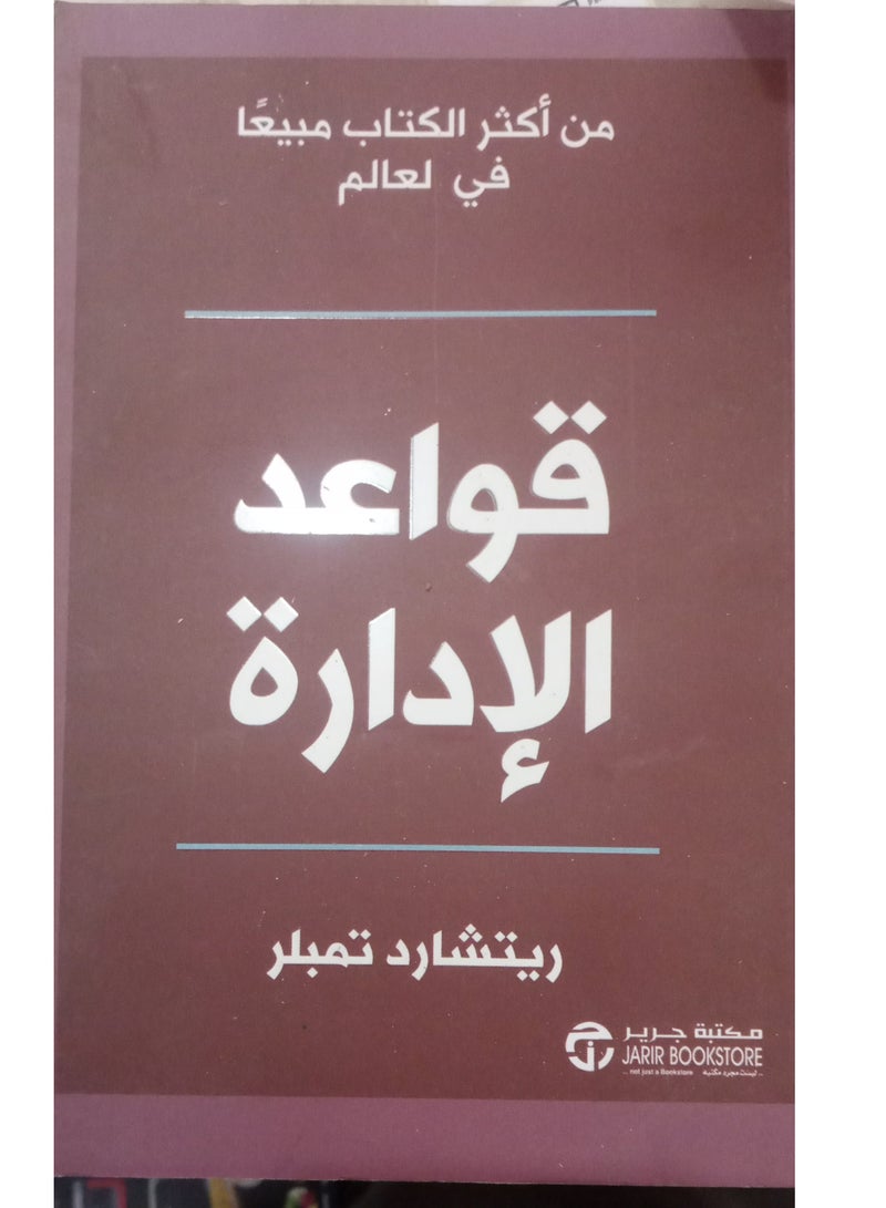 Management Rules Book - Image 3