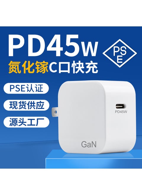 Japan PSE certified charger 45W gallium nitride pd fast charging head for Apple mobile phone computer power adapter [Sun Gauge PSE Certification] White