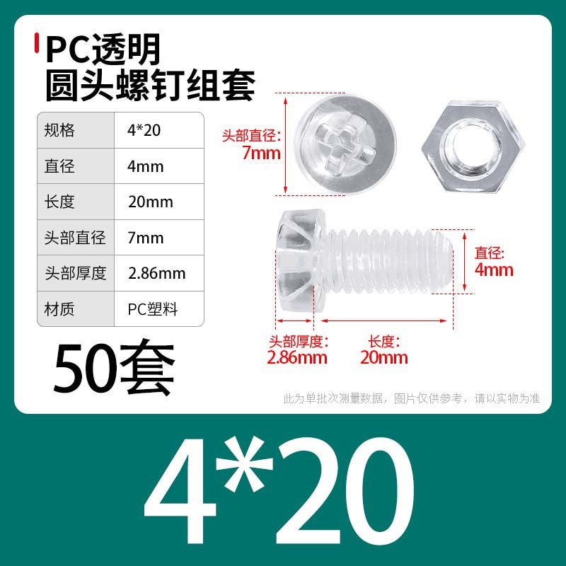 PC Transparent Phillips Round Head Screw Nut Daquan Plastic Combination Screw Acrylic Plastic Nail M3M4M5M6M8 M4 * 20 [50] sets