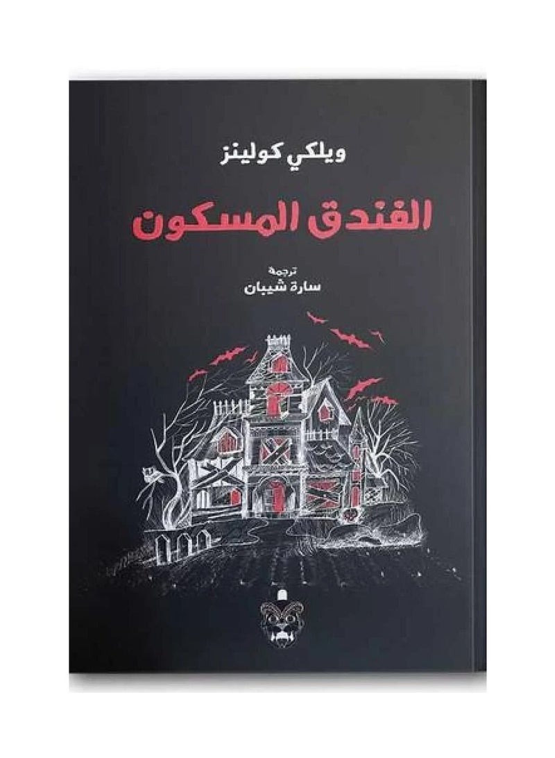 Haunted hotel - Image 2