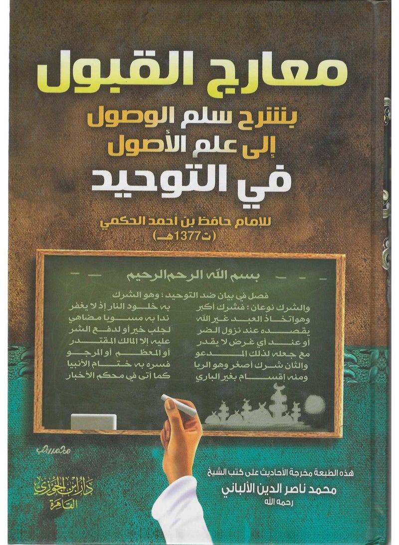 Meanings of Acceptance by Explaining the Ladder of Reaching the Knowledge of Principles in Monotheism 1/2 - Image 1