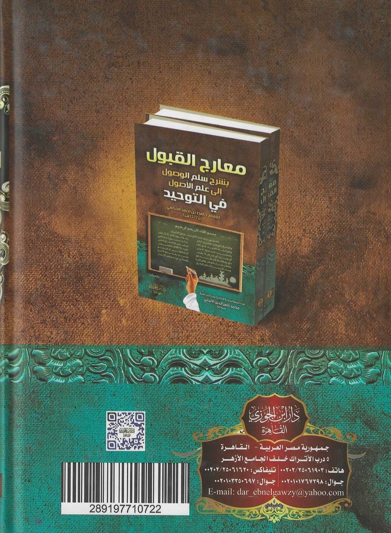 Meanings of Acceptance by Explaining the Ladder of Reaching the Knowledge of Principles in Monotheism 1/2 - Image 2