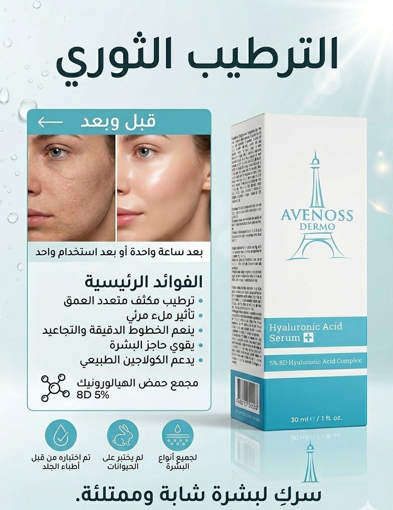 AVENOSS DERMO - 5% 8D Hyaluronic Acid Complex Serum for Intense Hydration & Skin Plumping - 30m - Image 2