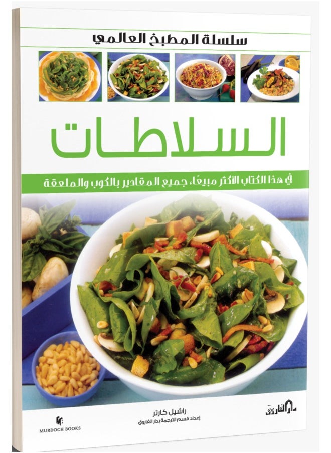 null - Salads (Colors) - World Cuisine Series - Image 1