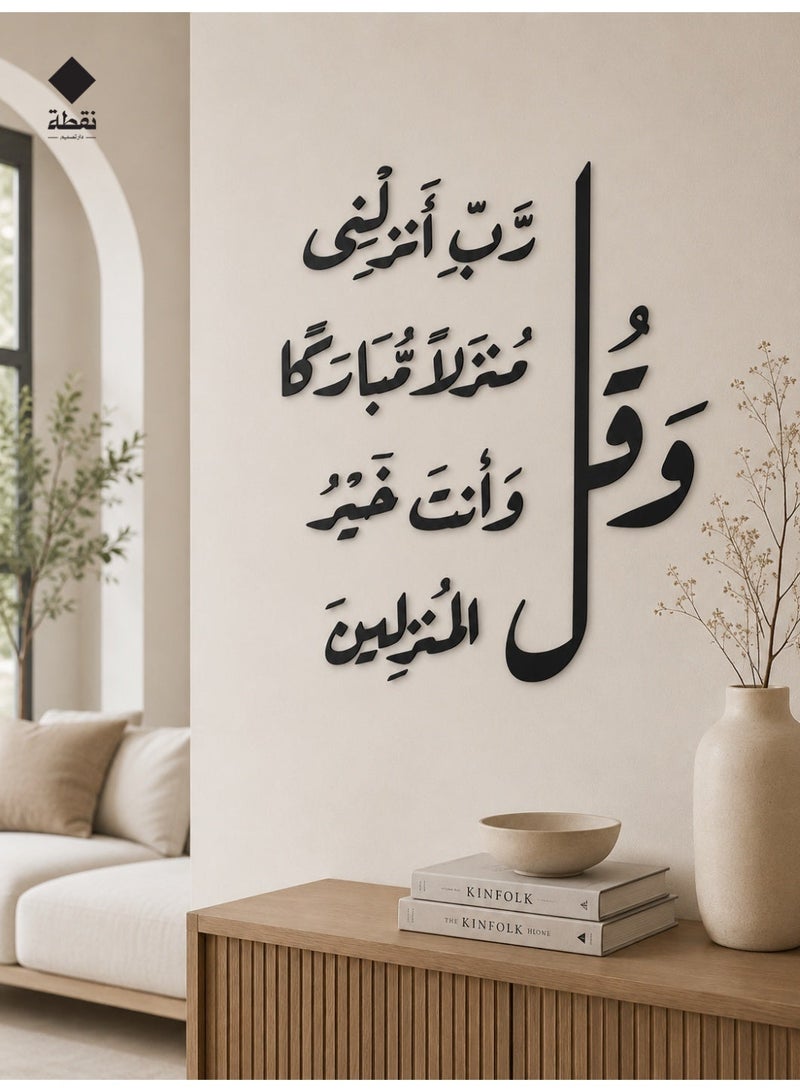 Nuqta High-quality black acrylic wall art featuring a strong 3M adhesive backing and precision laser-cut detailing measuring 58 x 70 cm with a design that adds a touch of spiritual elegance to your home. - Image 5