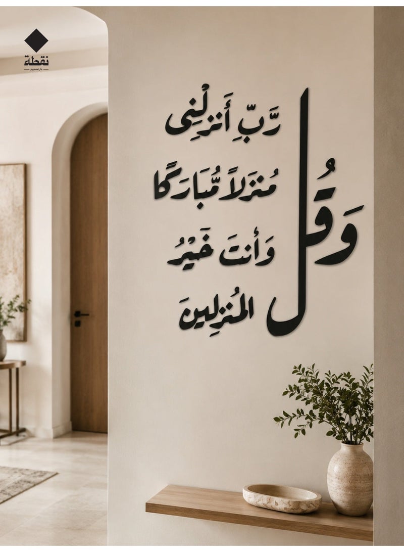 Nuqta High-quality black acrylic wall art featuring a strong 3M adhesive backing and precision laser-cut detailing measuring 58 x 70 cm with a design that adds a touch of spiritual elegance to your home. - Image 4