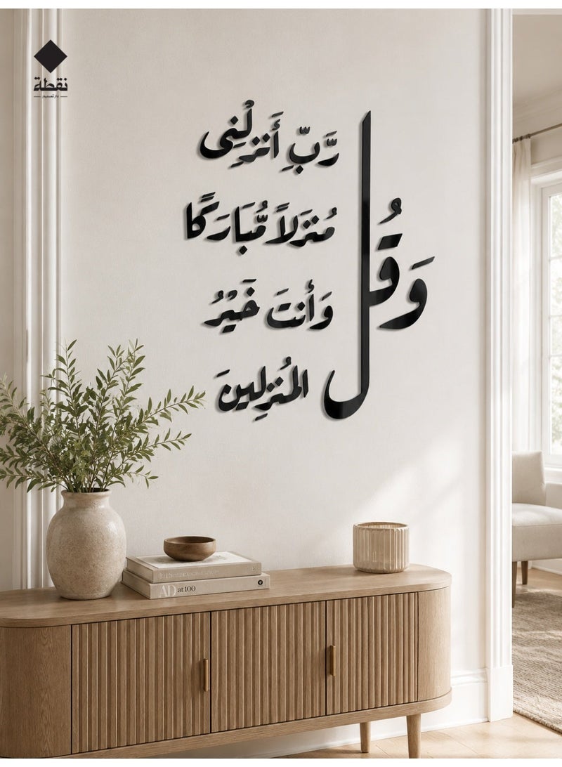 Nuqta High-quality black acrylic wall art featuring a strong 3M adhesive backing and precision laser-cut detailing measuring 58 x 70 cm with a design that adds a touch of spiritual elegance to your home. - Image 3