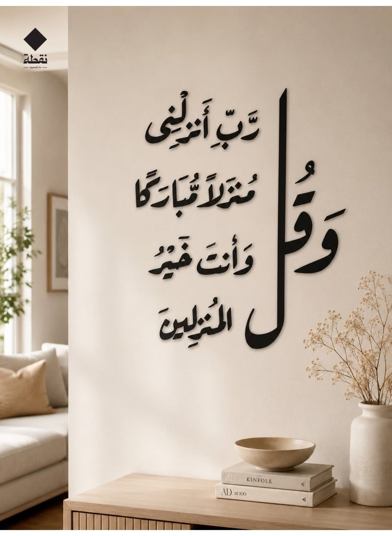 Nuqta High-quality black acrylic wall art featuring a strong 3M adhesive backing and precision laser-cut detailing measuring 58 x 70 cm with a design that adds a touch of spiritual elegance to your home. - Image 1