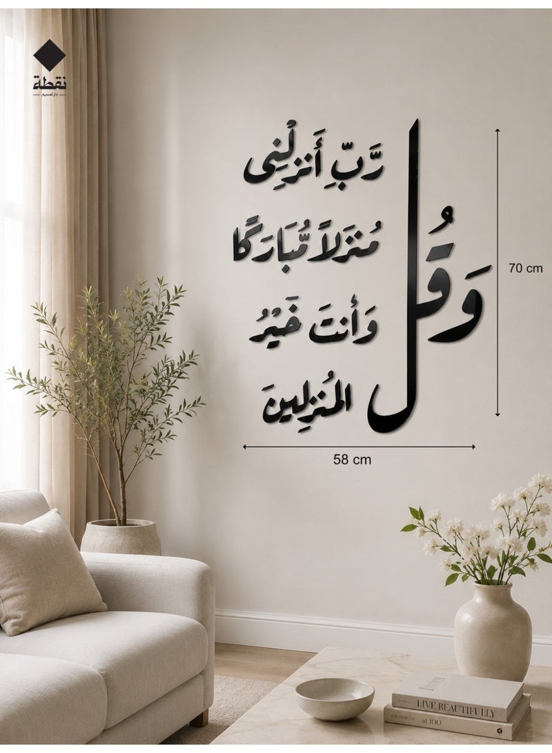 Nuqta High-quality black acrylic wall art featuring a strong 3M adhesive backing and precision laser-cut detailing measuring 58 x 70 cm with a design that adds a touch of spiritual elegance to your home. - Image 2