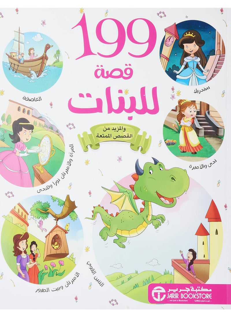 199 Kosa Lil Banat By Jarir Paperback 