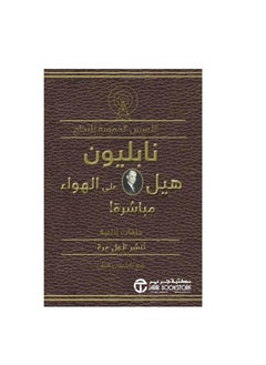 المفاتيح الخمسة لنجاح نابليون هيل لايف؟  - Image 1