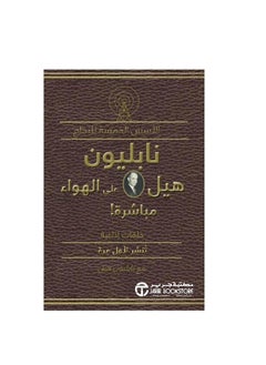 المفاتيح الخمسة لنجاح نابليون هيل لايف؟  - Image 2