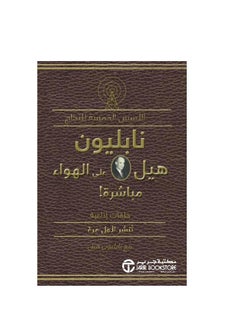 المفاتيح الخمسة لنجاح نابليون هيل لايف؟  - Image 3