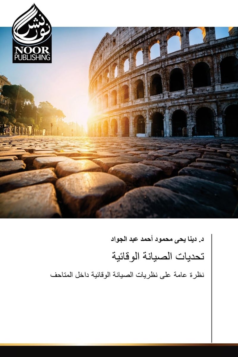 تحديات الصيانة الوقائية  - Image 2