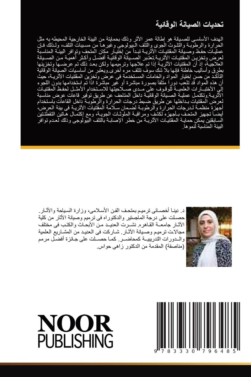 تحديات الصيانة الوقائية  - Image 1
