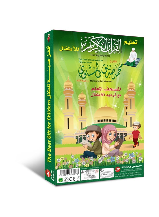 سندس جهاز تعليمي صغير للقرآن – جزء عمَّ - Image 1