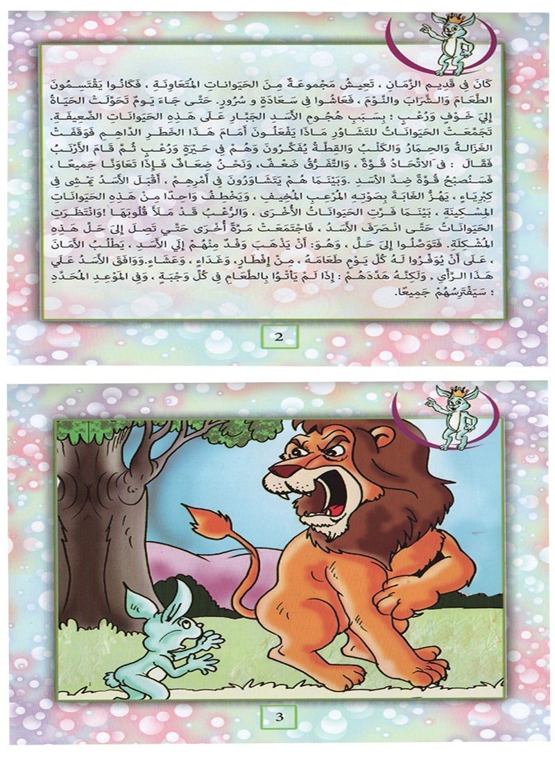 A Set Of Three Stories About The Rabbit Is The King Of The Jungle And The Naughty Rabbit And Horror In The Forest Group Number One - Image 3