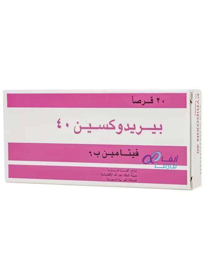 بيريدوكسين 40 مجم 20 قرص