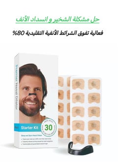 Intake Breathing Nasal Strip Starter Kit (30 Count) - Boost Oxygen Intake, Reduce Snoring, Improve Sleep Quality - Sweat Resistant, Skin Safe Nasal Strips - Extra Strength Snoring Solution  - Image 1