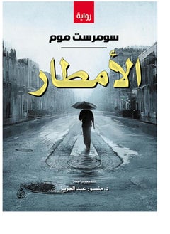 الأمطار 