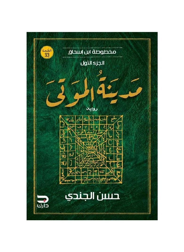 Novela Cidade dos Mortos Hassan Al-Jundi  - Image 2