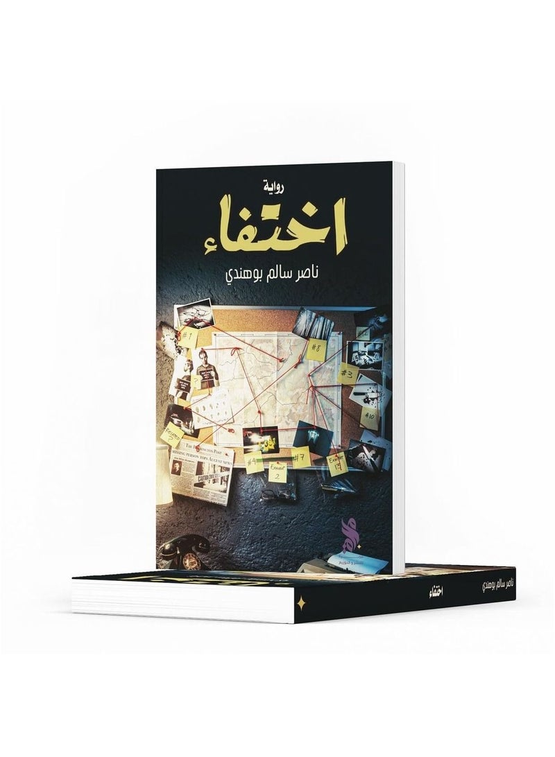 اختفاء - نسخة أصلية - Image 3