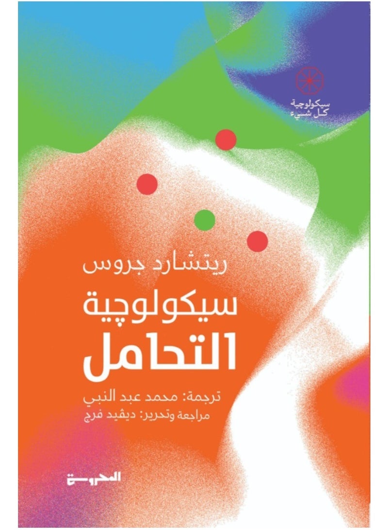 psychological prejudice