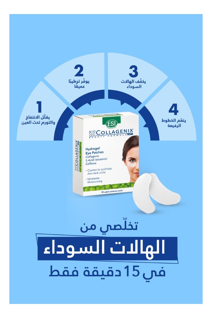 اي اس آي رقعة عيون هيدروجيل من بيوكولاجينيكس مع مرآة جيب قابلة للطي - كولاجين بحري، حمض الهيالورونيك، وكافيين، تُقلل الهالات السوداء والانتفاخات، وتُرطب البشرة بنسبة ٣٠٪، وتُهدئ وتُقلل من تجاعيد أسفل العين. - Image 2