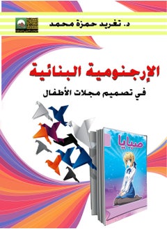 Alarabililmaaref Ergonomics in the Design of Children's Magazines 