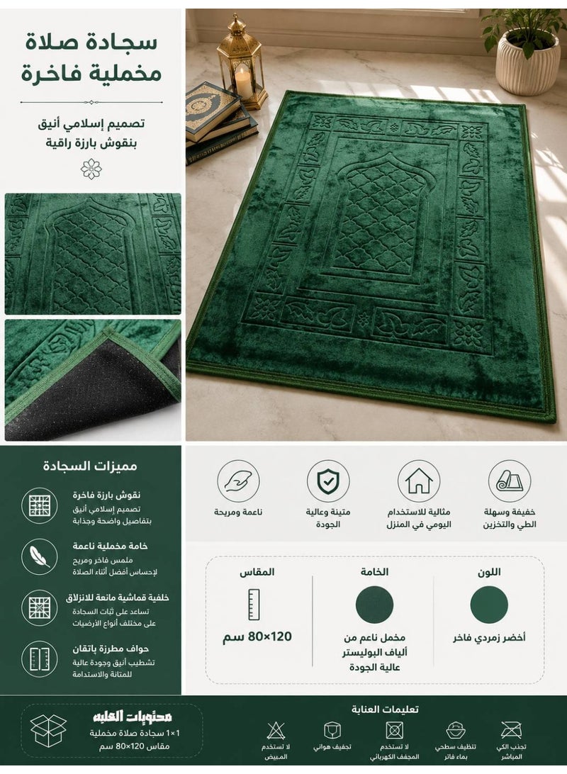 تالا سجادة صلاة مخملية فاخرة بنقوش بارزة | تصميم إسلامي أنيق | حواف مطرزة | مقاس 80×120 سم | خامة ناعمة مريحة للصلاة - Image 1