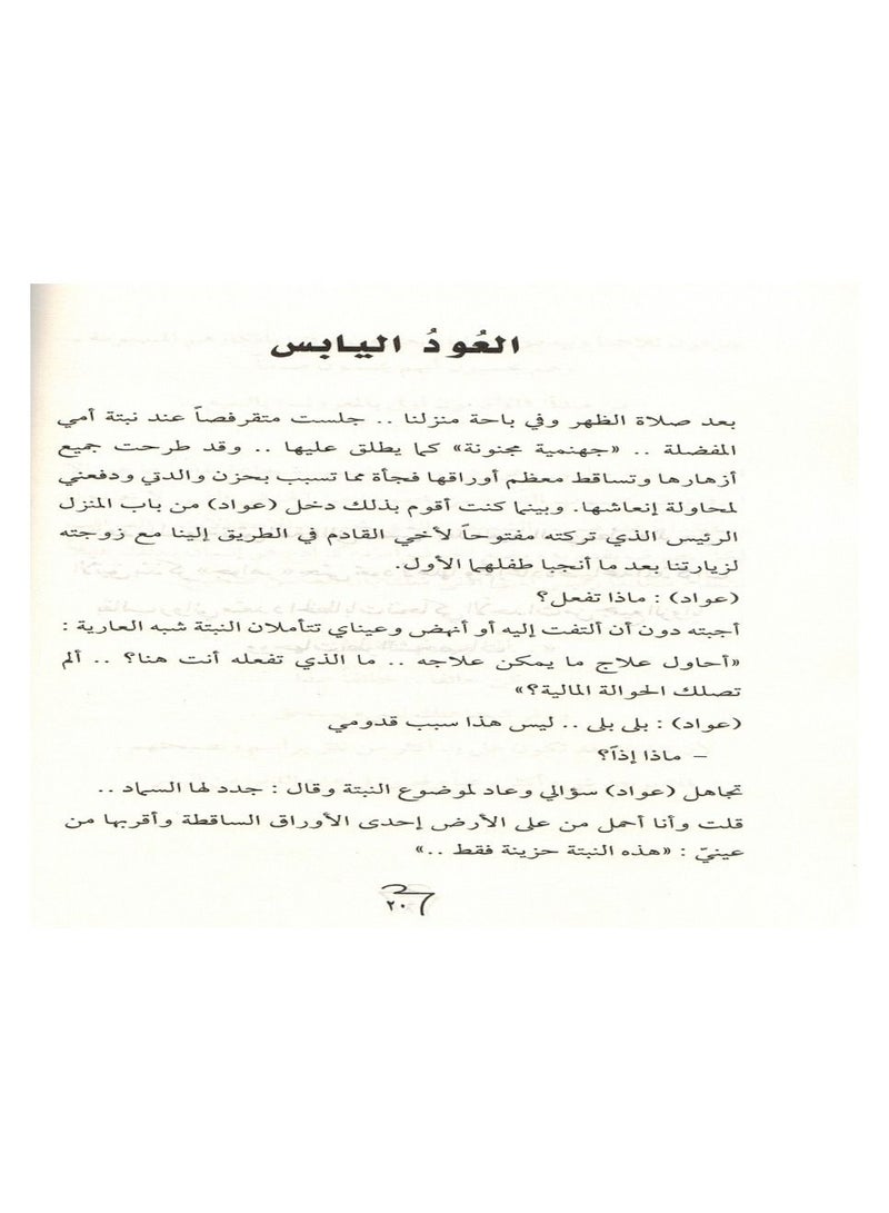 Fear3By Osama Al-Muslim - Image 2