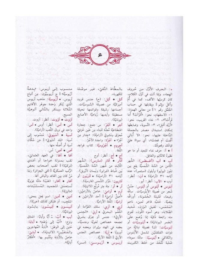 المنجد في اللغة العربية المعاصرة - Image 2