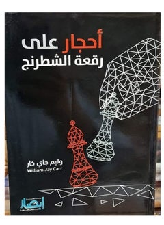 Alasryaa Library for publishing and distribution stones on a chessboard 
