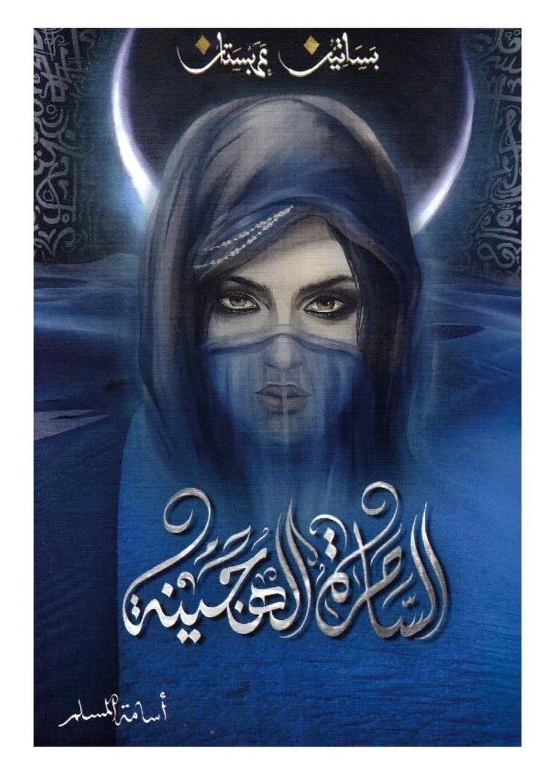 Alsahera 