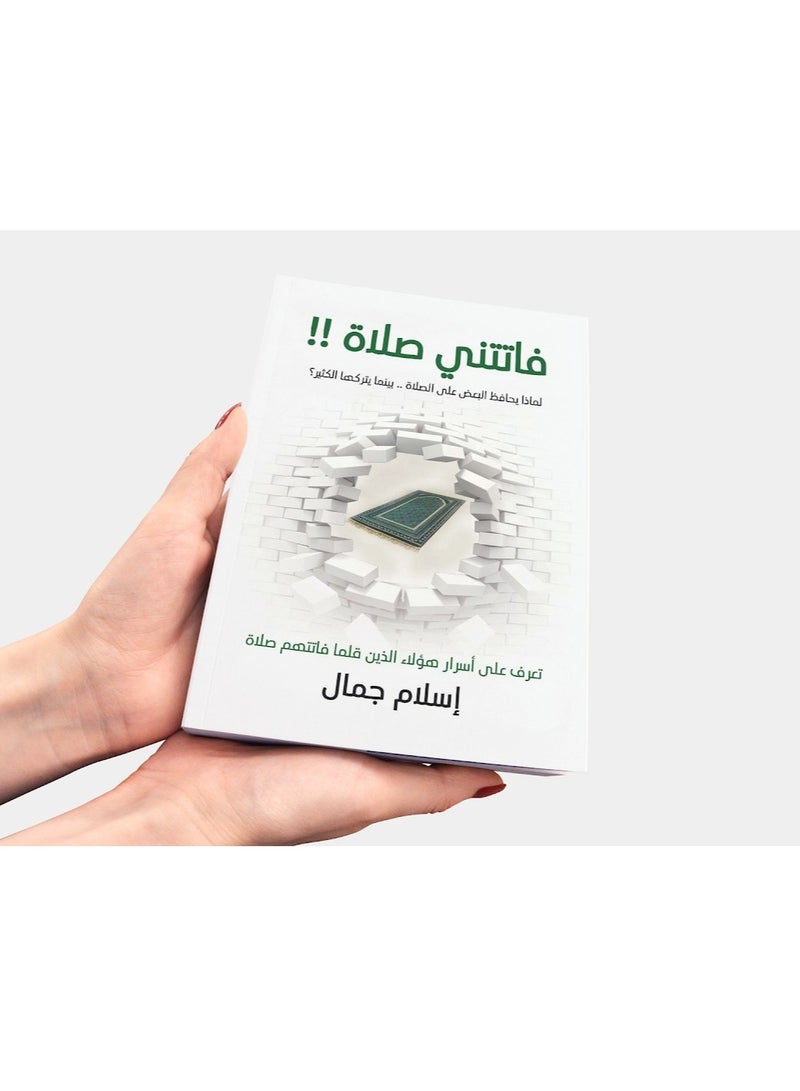 فاتتني صلاة حجم وسط مقاس14×20 - Image 1