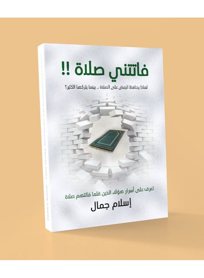 فاتتني صلاة حجم وسط مقاس14×20 - Image 3