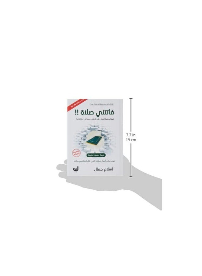 فاتتني صلاة حجم وسط مقاس14×20 - Image 4