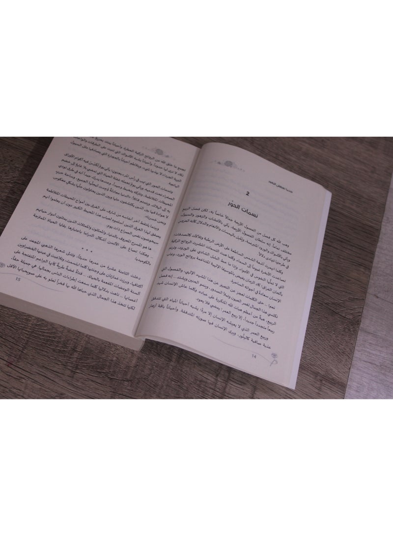 The book When Flowers Thirst written by Ahmet Günbey Yildiz  - Image 4