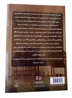 ترويض الرجل  - Image 2