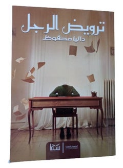 ترويض الرجل  - Image 1