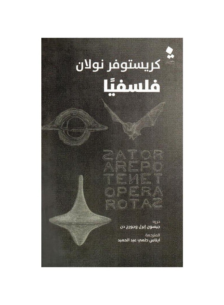 فلسفيا - كريستوفر نولان - نسخة أصلية